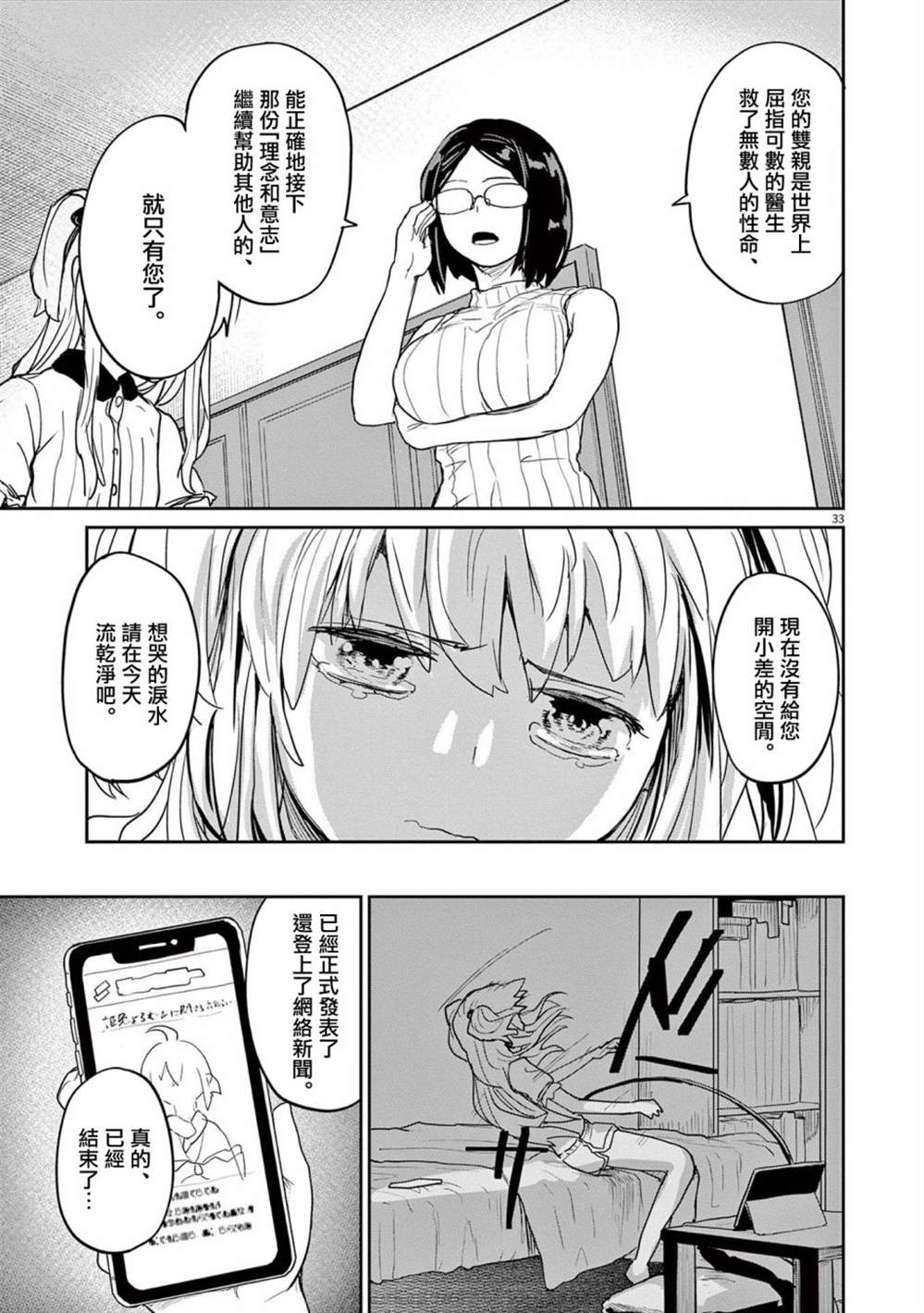 《怪异少女神隐》漫画最新章节第34话免费下拉式在线观看章节第【15】张图片