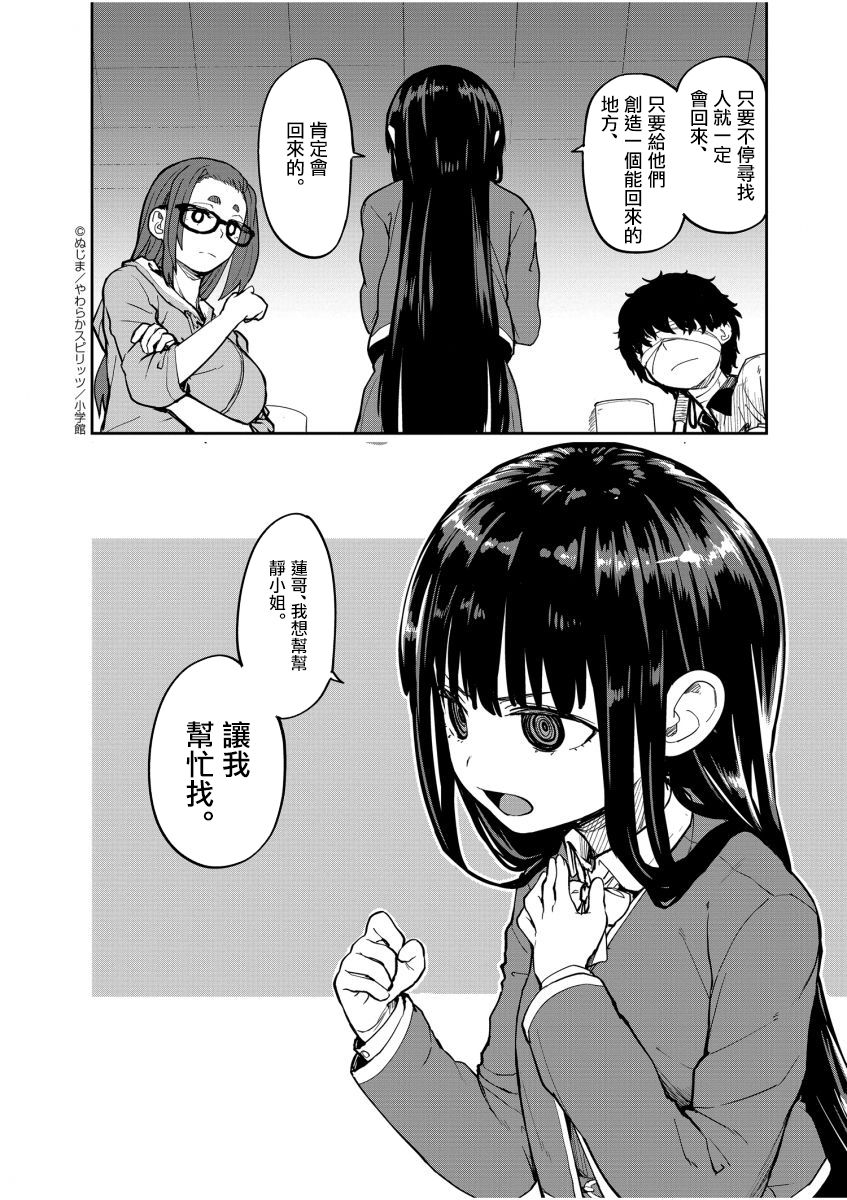 《怪异少女神隐》漫画最新章节第19话免费下拉式在线观看章节第【10】张图片