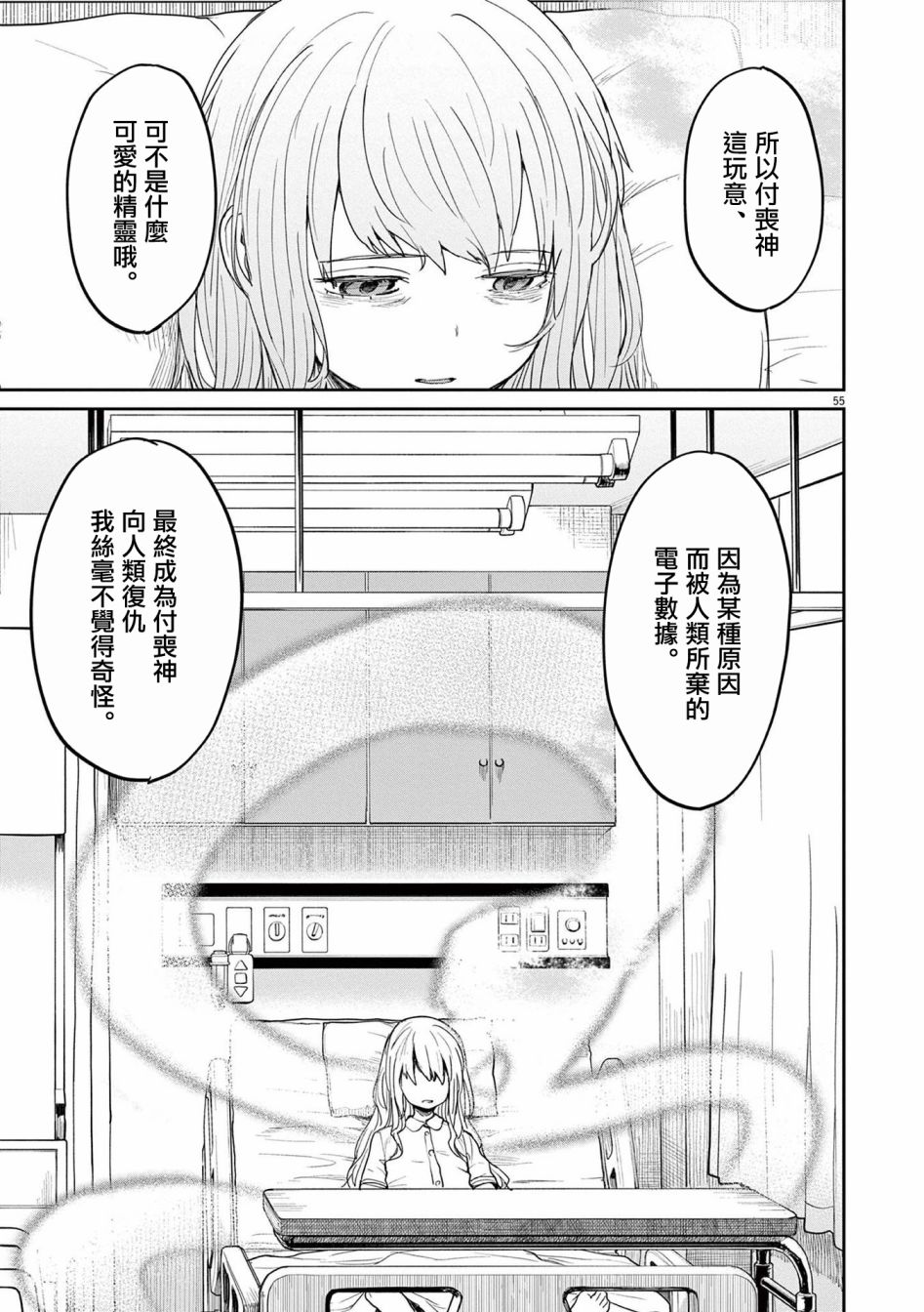 《怪异少女神隐》漫画最新章节第35话免费下拉式在线观看章节第【18】张图片