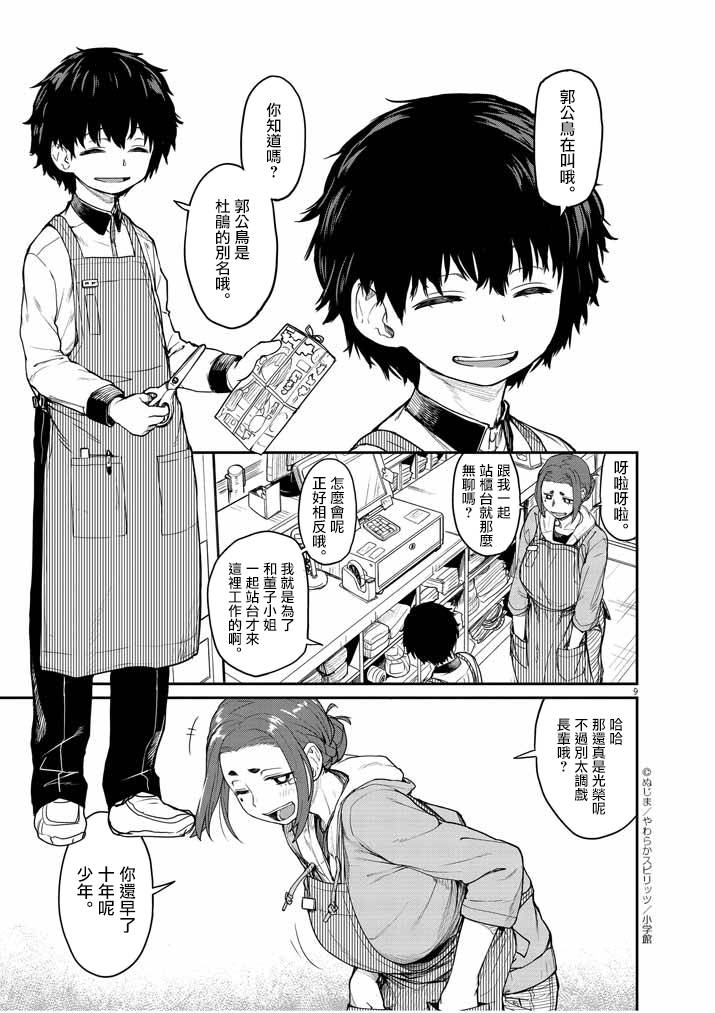 《怪异少女神隐》漫画最新章节第1话免费下拉式在线观看章节第【7】张图片