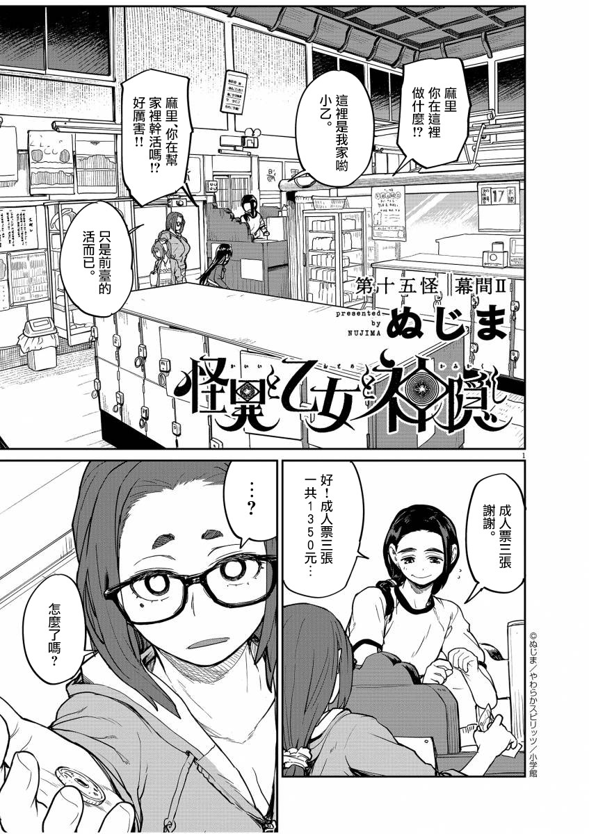 《怪异少女神隐》漫画最新章节第15话免费下拉式在线观看章节第【2】张图片