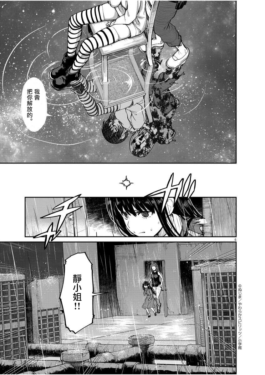 《怪异少女神隐》漫画最新章节第25话免费下拉式在线观看章节第【6】张图片