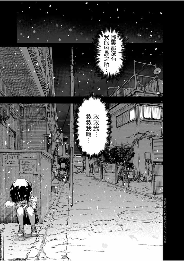 《怪异少女神隐》漫画最新章节第24话免费下拉式在线观看章节第【9】张图片