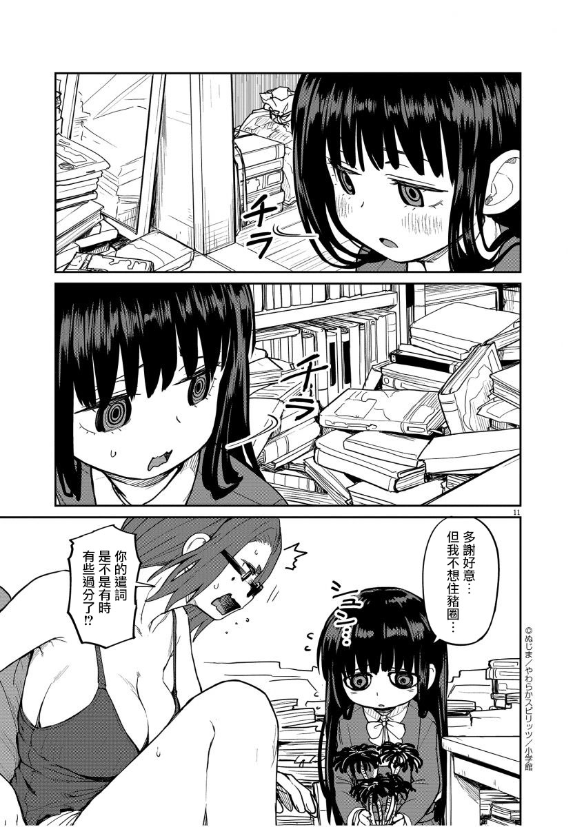 《怪异少女神隐》漫画最新章节第14话免费下拉式在线观看章节第【12】张图片