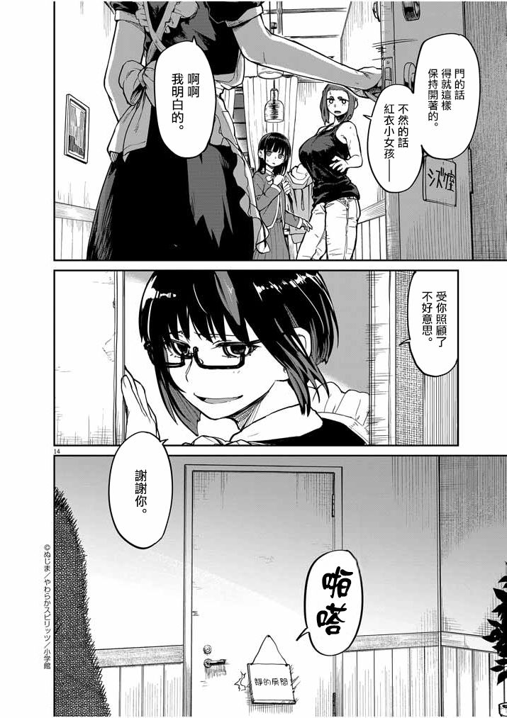 《怪异少女神隐》漫画最新章节第23话免费下拉式在线观看章节第【13】张图片