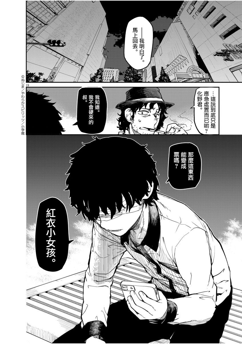 《怪异少女神隐》漫画最新章节第18话免费下拉式在线观看章节第【19】张图片