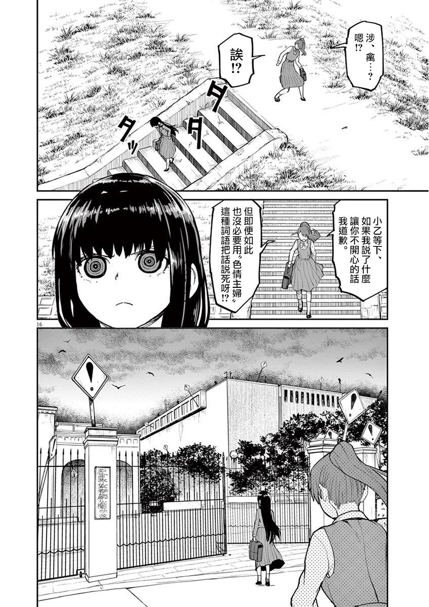 《怪异少女神隐》漫画最新章节第6话免费下拉式在线观看章节第【17】张图片