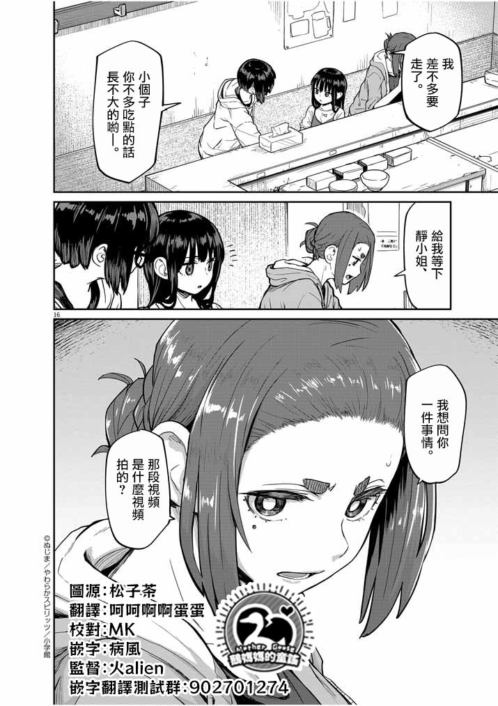 《怪异少女神隐》漫画最新章节第20话免费下拉式在线观看章节第【16】张图片