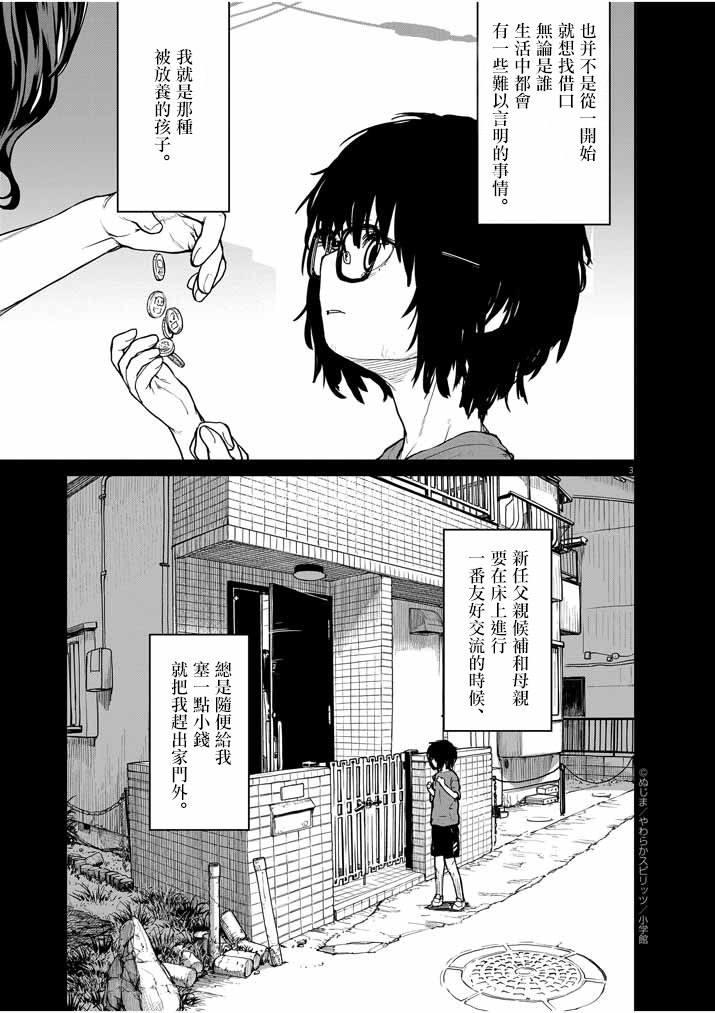 《怪异少女神隐》漫画最新章节第24话免费下拉式在线观看章节第【3】张图片