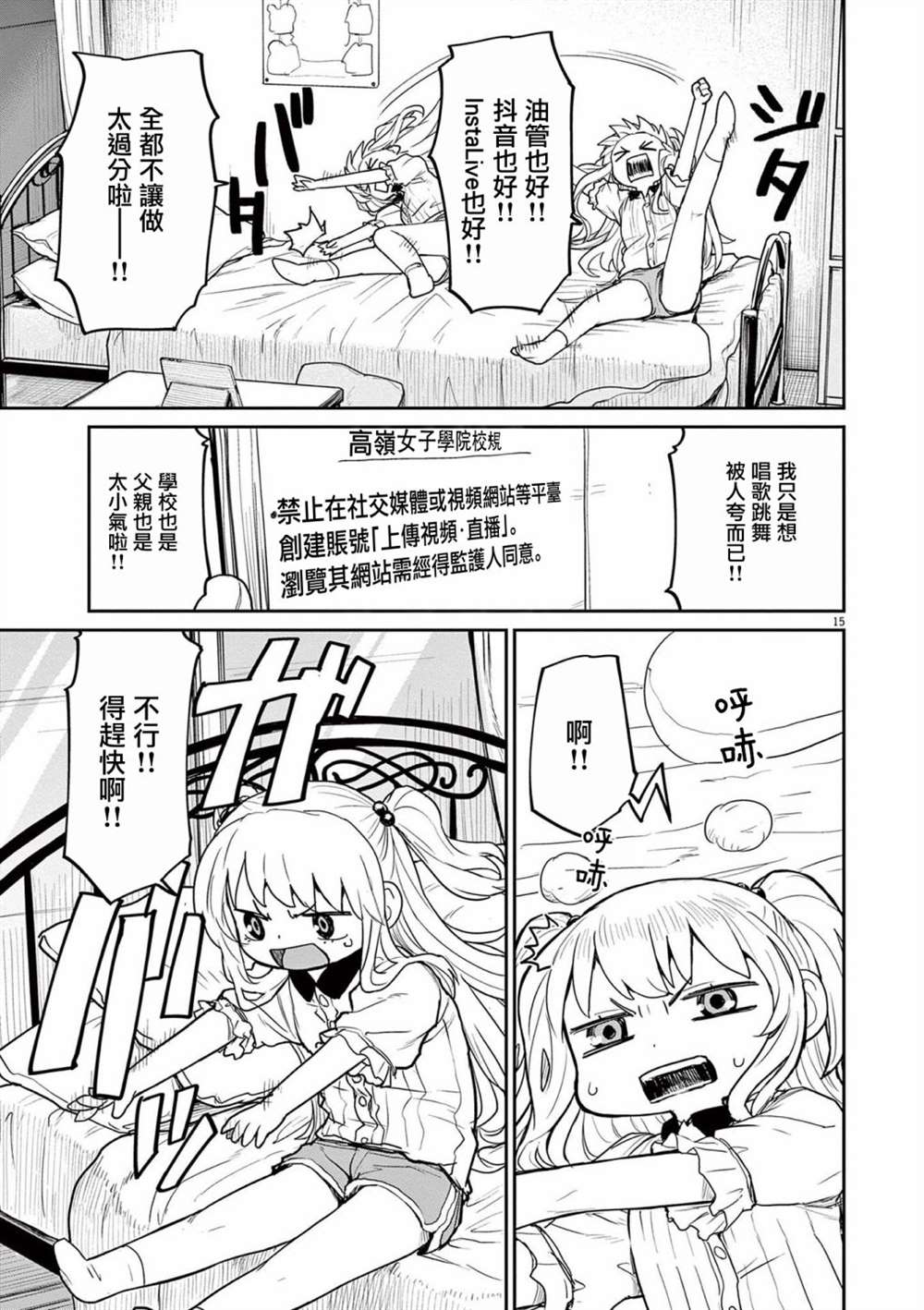 《怪异少女神隐》漫画最新章节第33话免费下拉式在线观看章节第【15】张图片