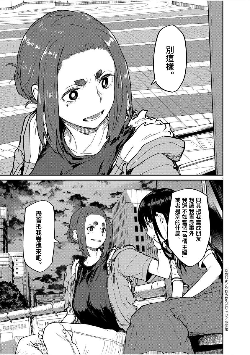 《怪异少女神隐》漫画最新章节第41话免费下拉式在线观看章节第【9】张图片