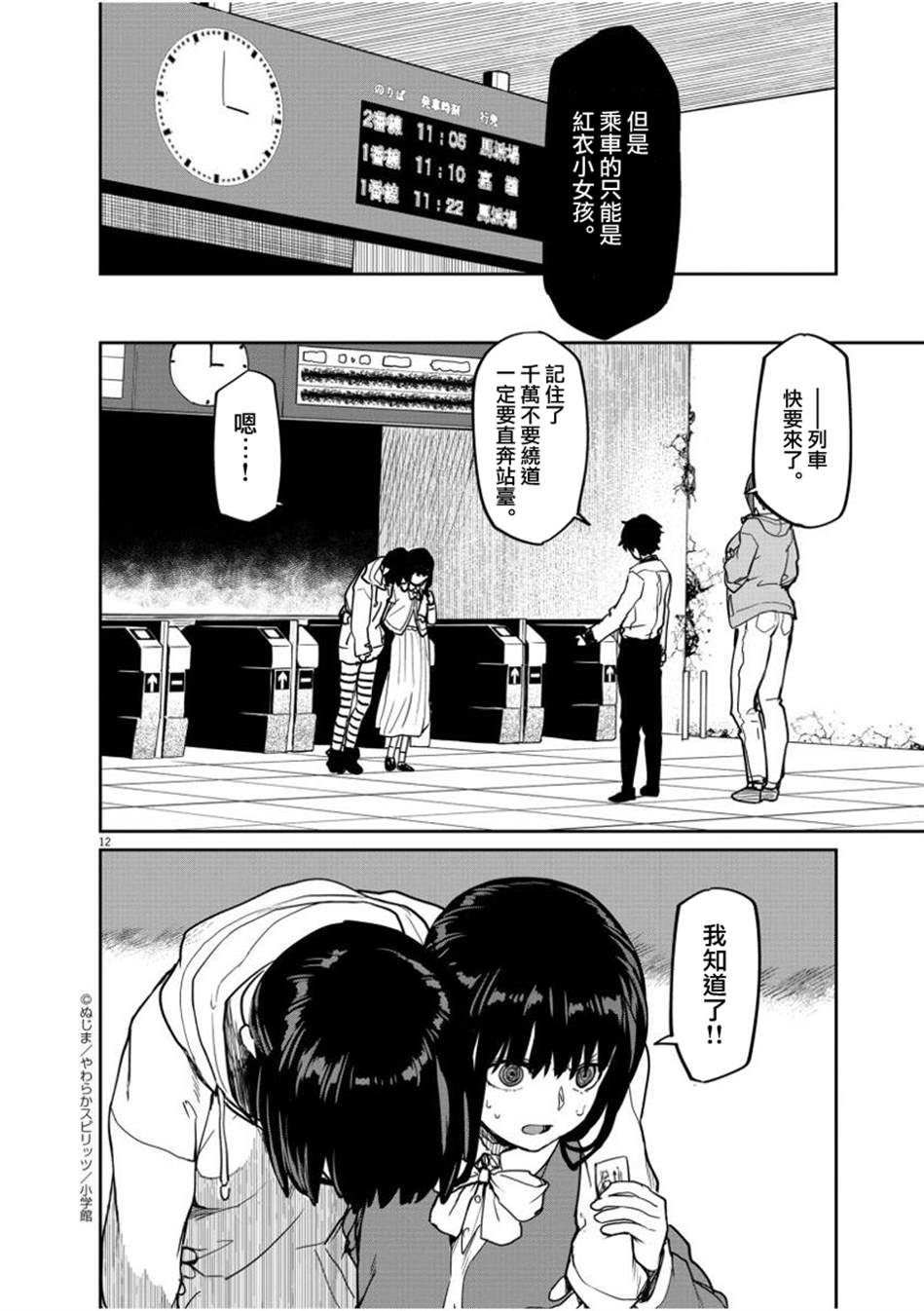 《怪异少女神隐》漫画最新章节第26话免费下拉式在线观看章节第【14】张图片