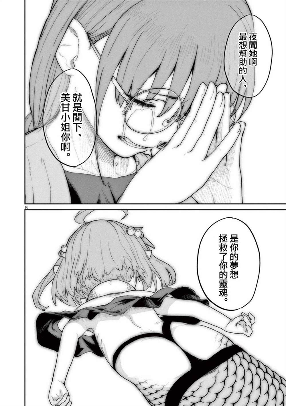 《怪异少女神隐》漫画最新章节第38话免费下拉式在线观看章节第【14】张图片