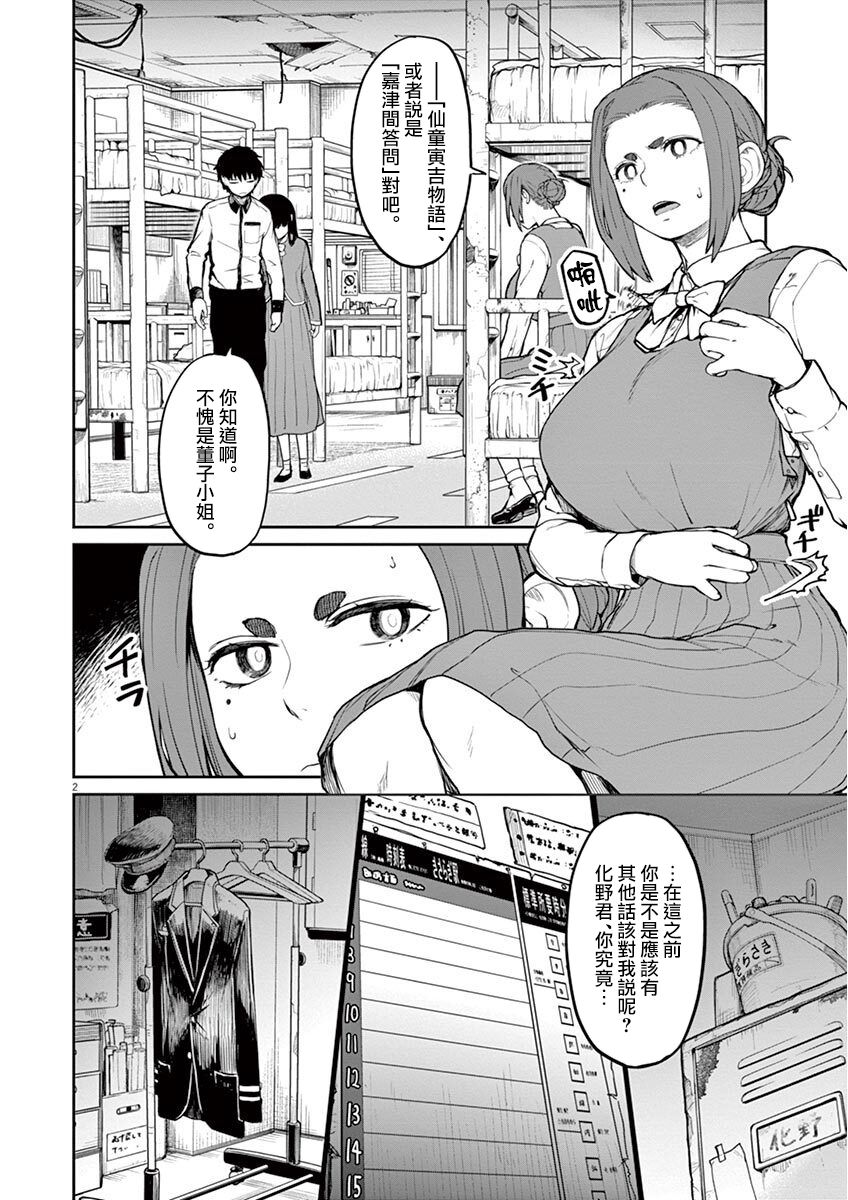 《怪异少女神隐》漫画最新章节第6话免费下拉式在线观看章节第【3】张图片