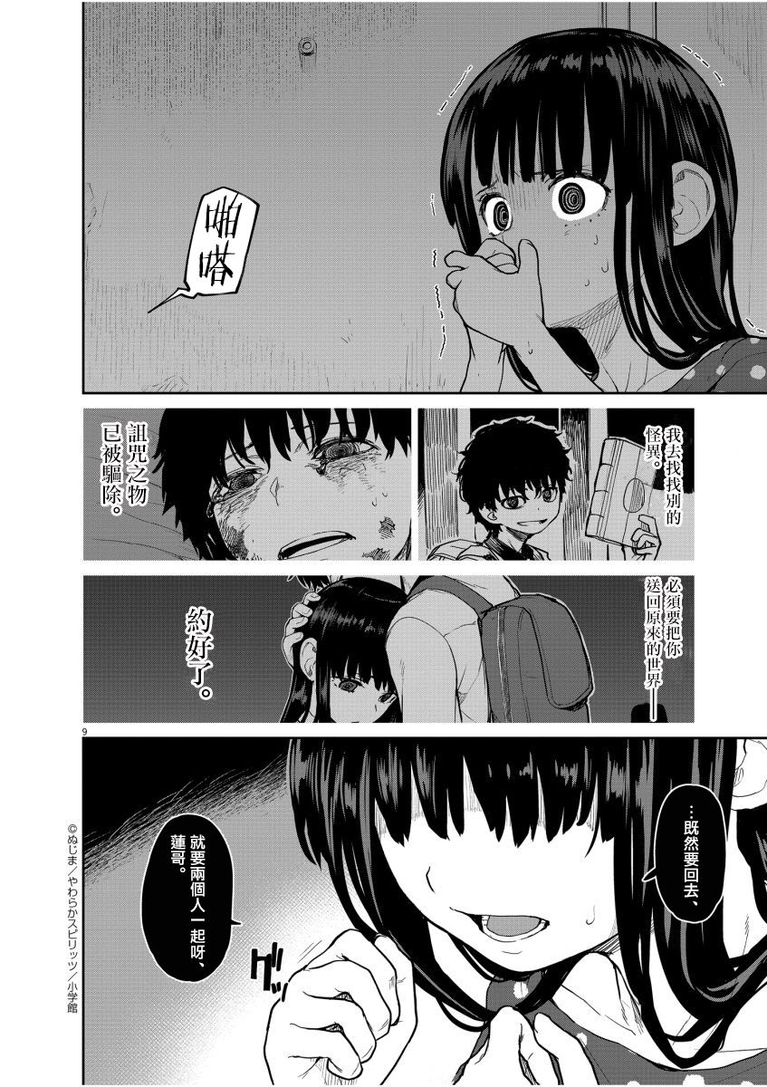 《怪异少女神隐》漫画最新章节第18话免费下拉式在线观看章节第【9】张图片