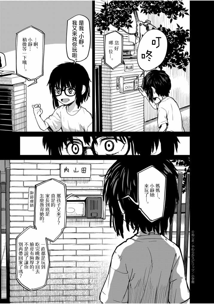 《怪异少女神隐》漫画最新章节第24话免费下拉式在线观看章节第【5】张图片