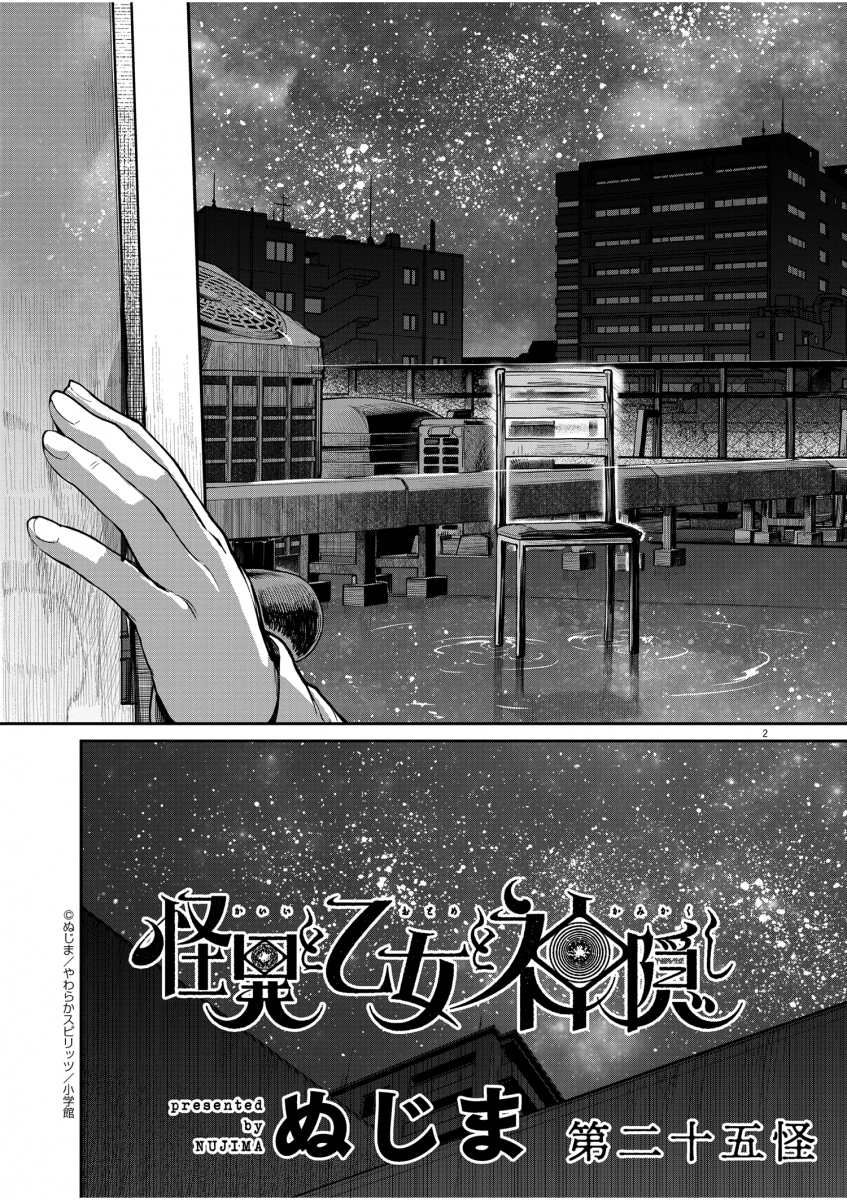 《怪异少女神隐》漫画最新章节第25话免费下拉式在线观看章节第【2】张图片