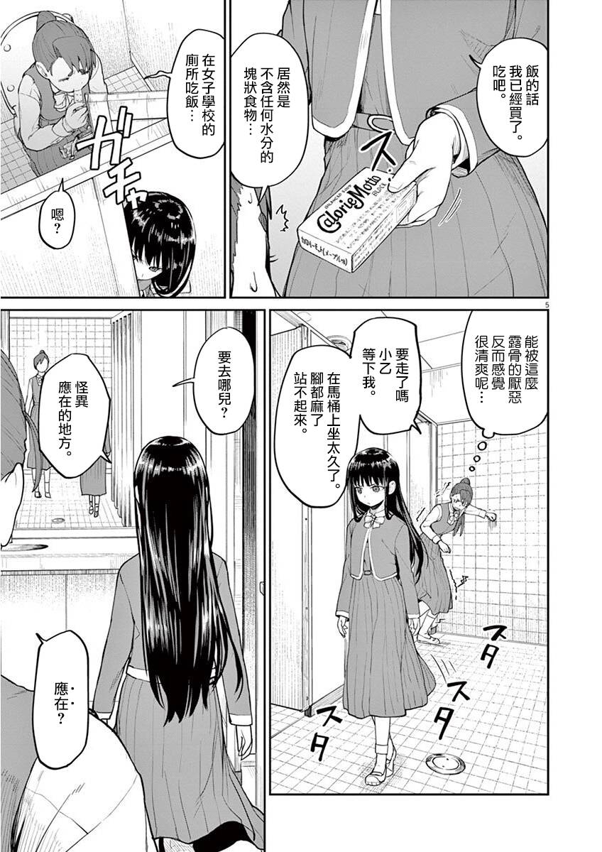 《怪异少女神隐》漫画最新章节第7话免费下拉式在线观看章节第【5】张图片