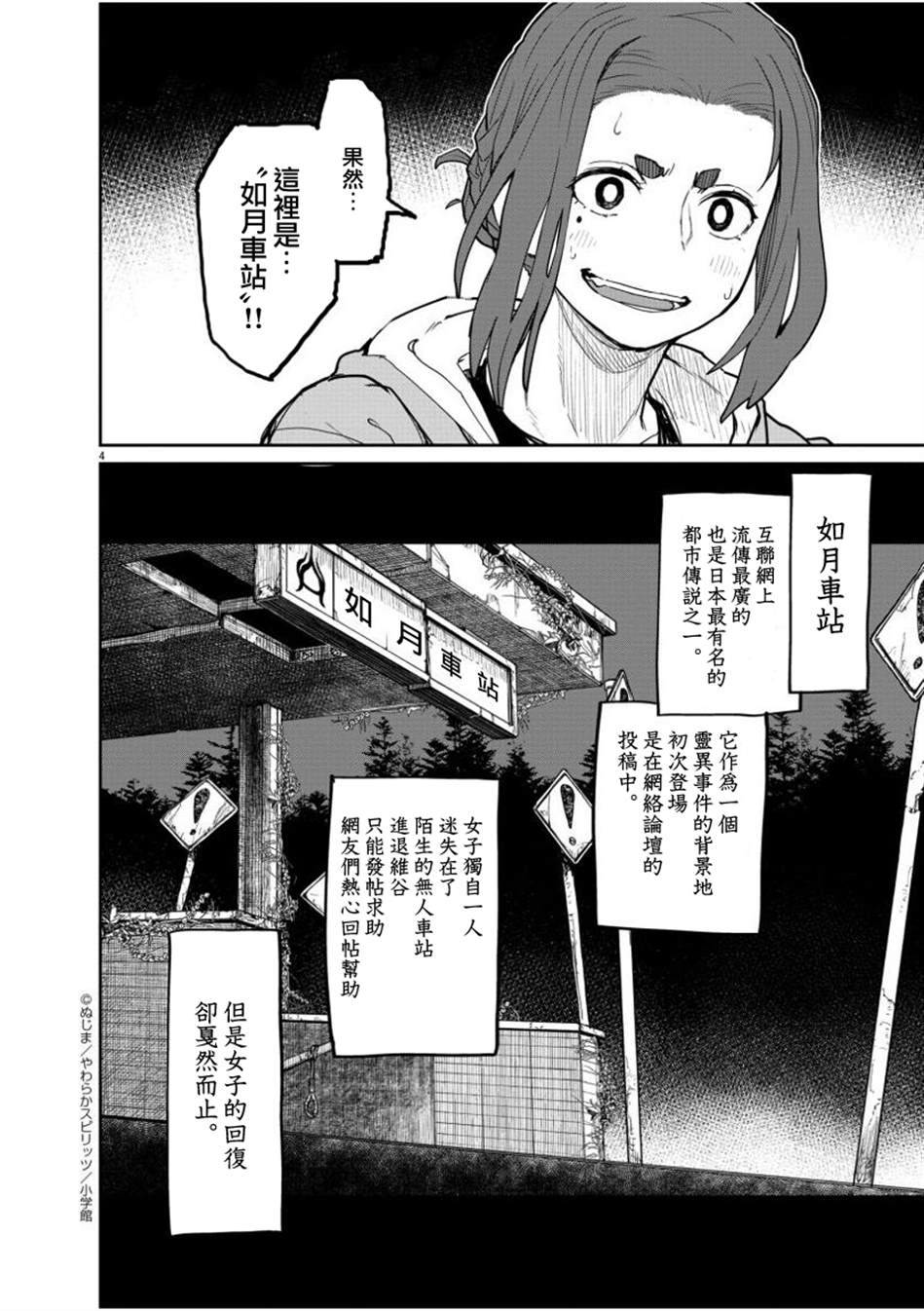 《怪异少女神隐》漫画最新章节第26话免费下拉式在线观看章节第【6】张图片