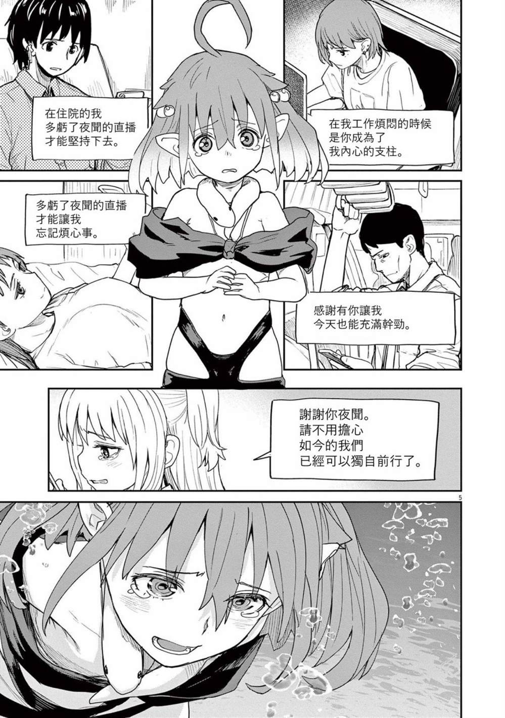 《怪异少女神隐》漫画最新章节第38话免费下拉式在线观看章节第【5】张图片