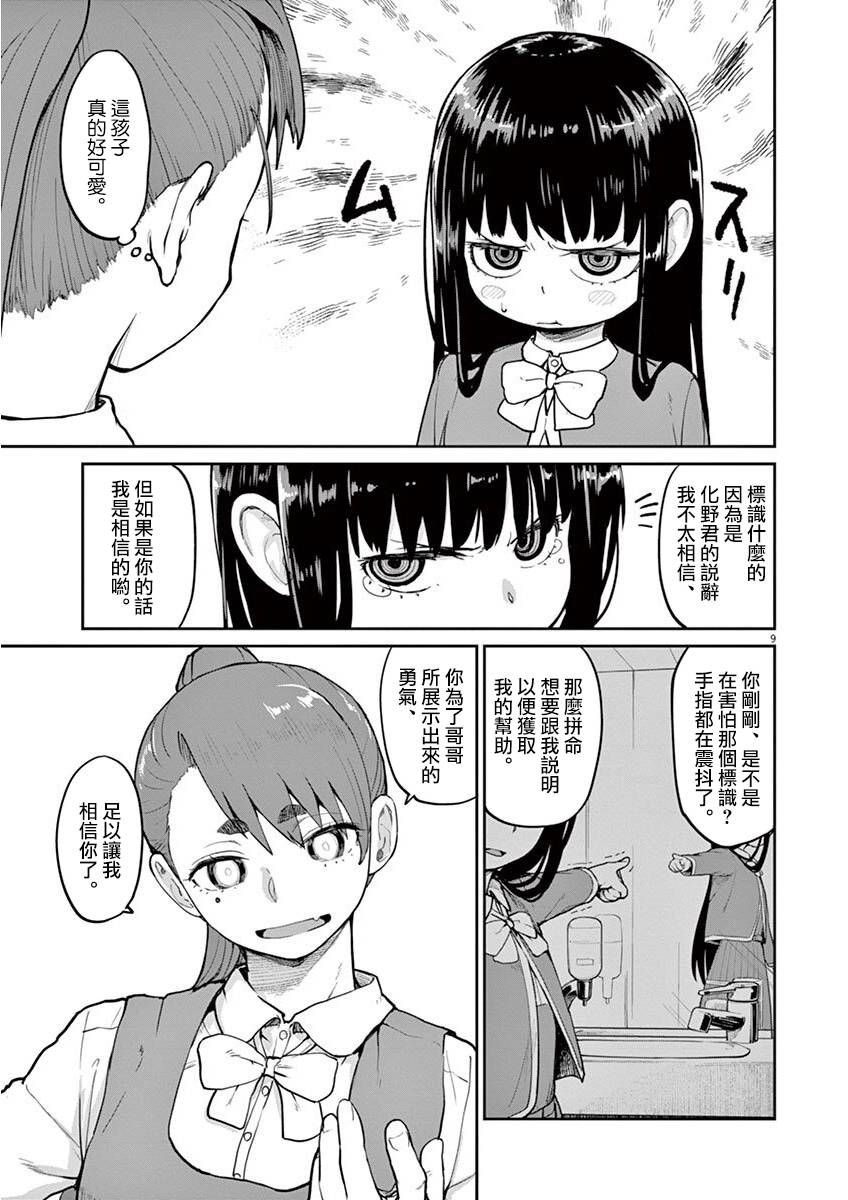 《怪异少女神隐》漫画最新章节第7话免费下拉式在线观看章节第【9】张图片