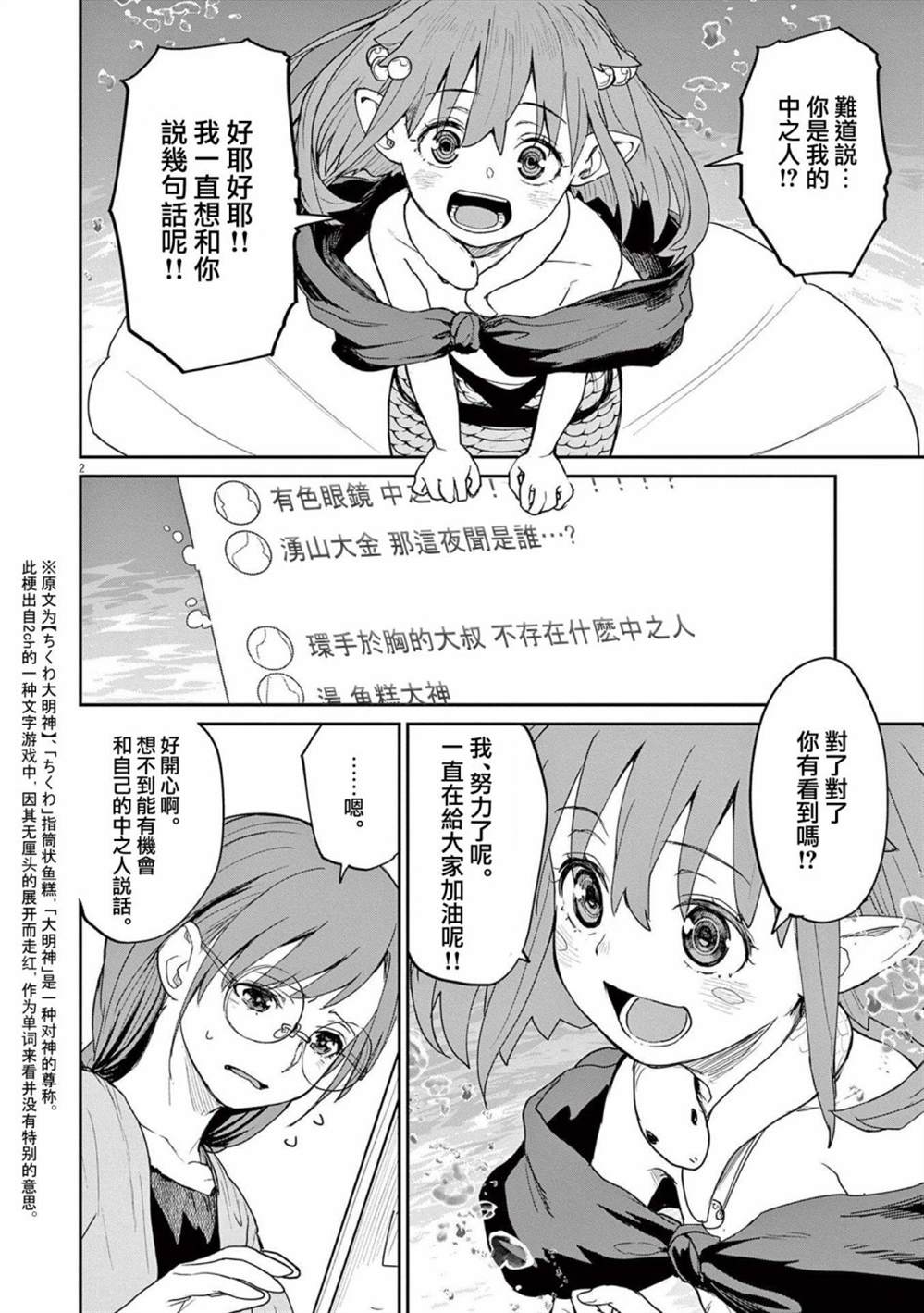 《怪异少女神隐》漫画最新章节第38话免费下拉式在线观看章节第【2】张图片