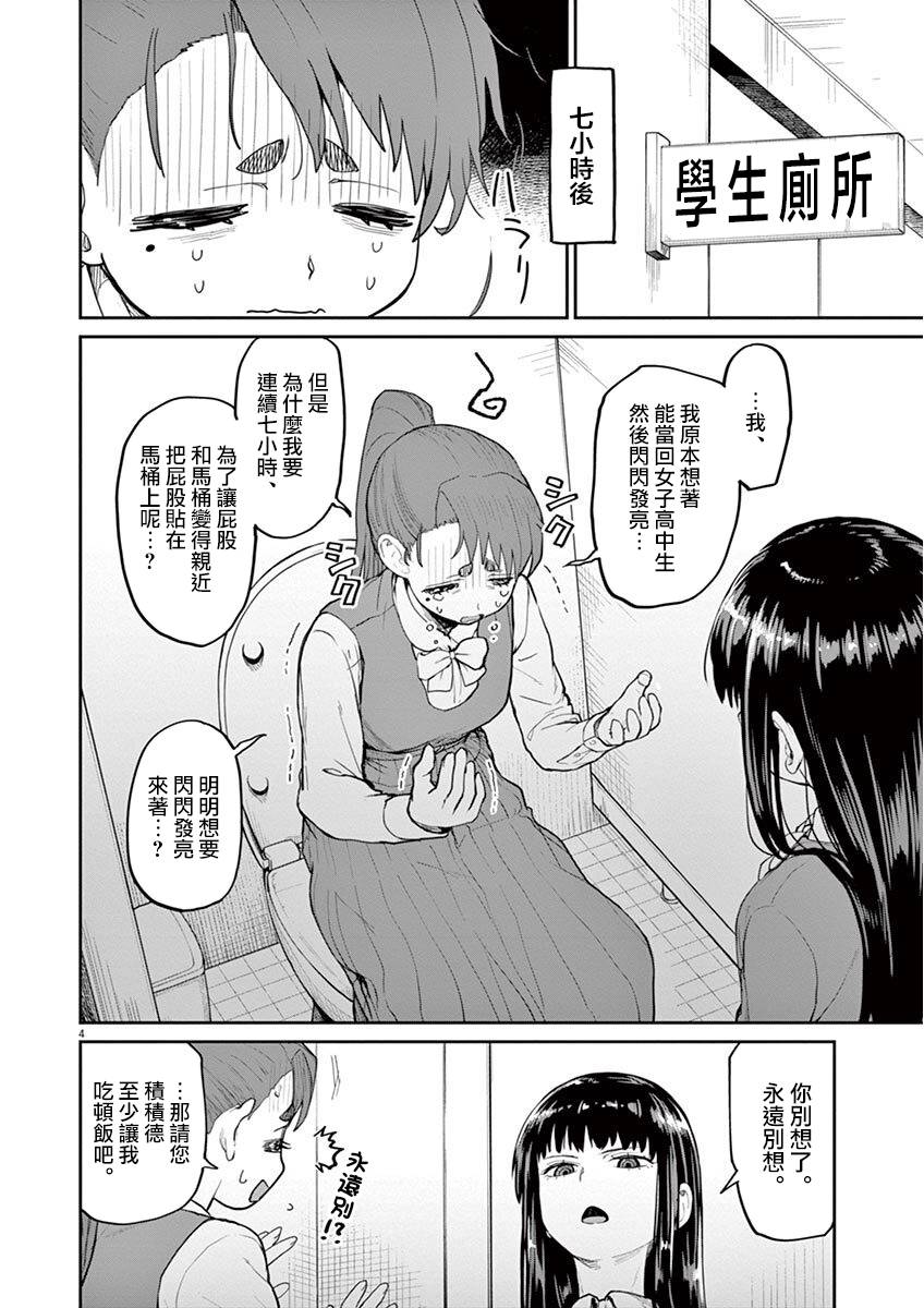 《怪异少女神隐》漫画最新章节第7话免费下拉式在线观看章节第【4】张图片