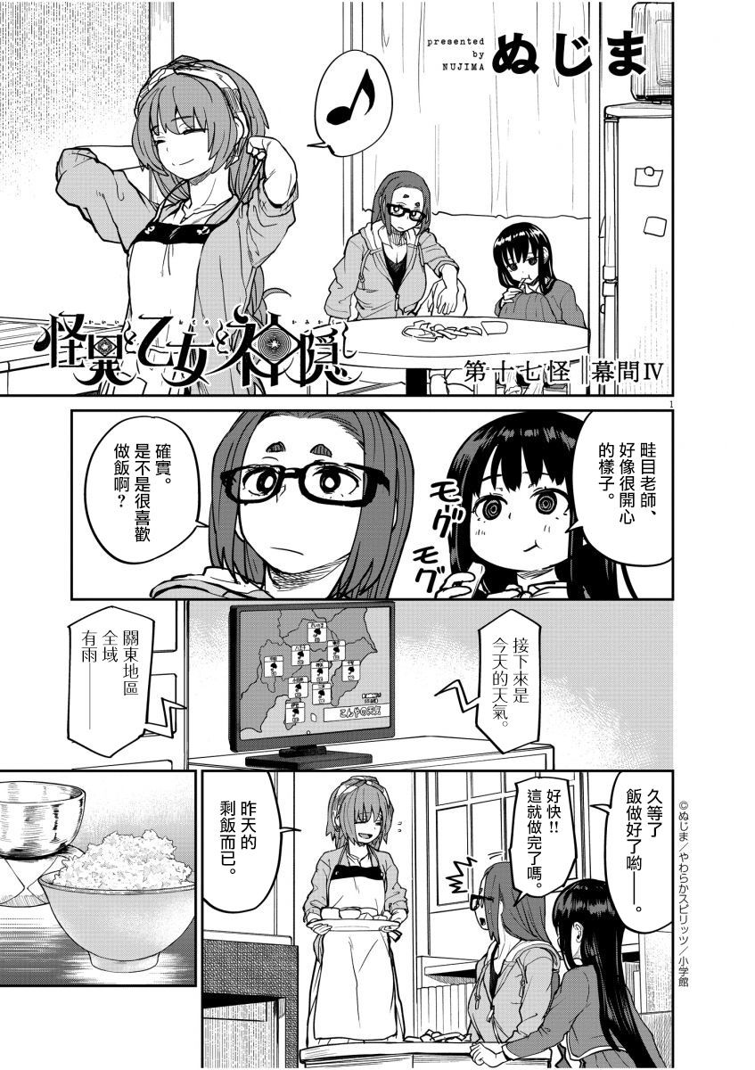 《怪异少女神隐》漫画最新章节第17话免费下拉式在线观看章节第【1】张图片