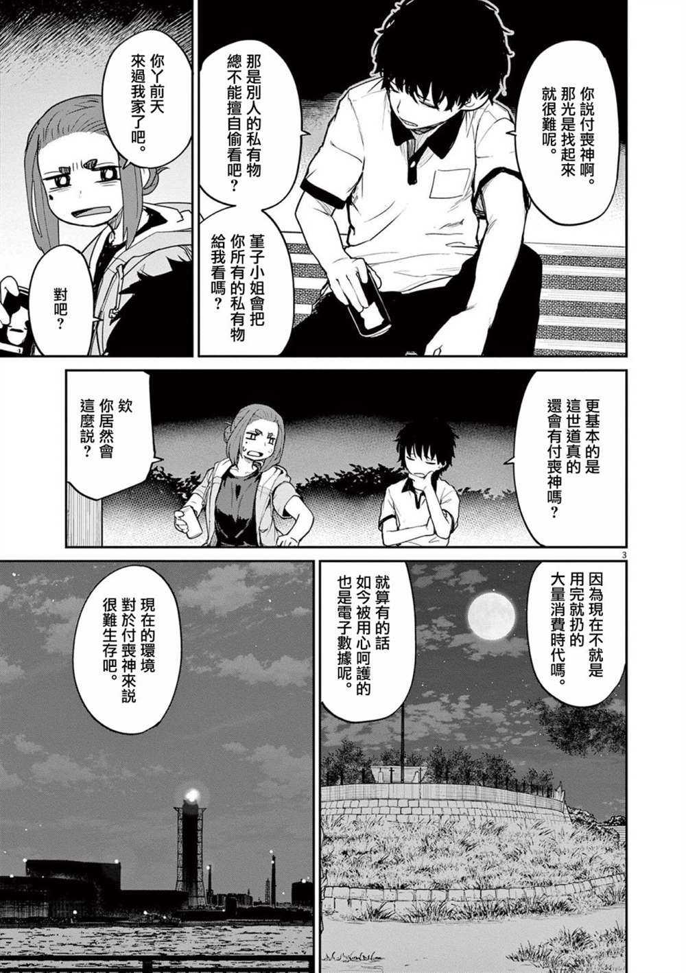 《怪异少女神隐》漫画最新章节第33话免费下拉式在线观看章节第【3】张图片