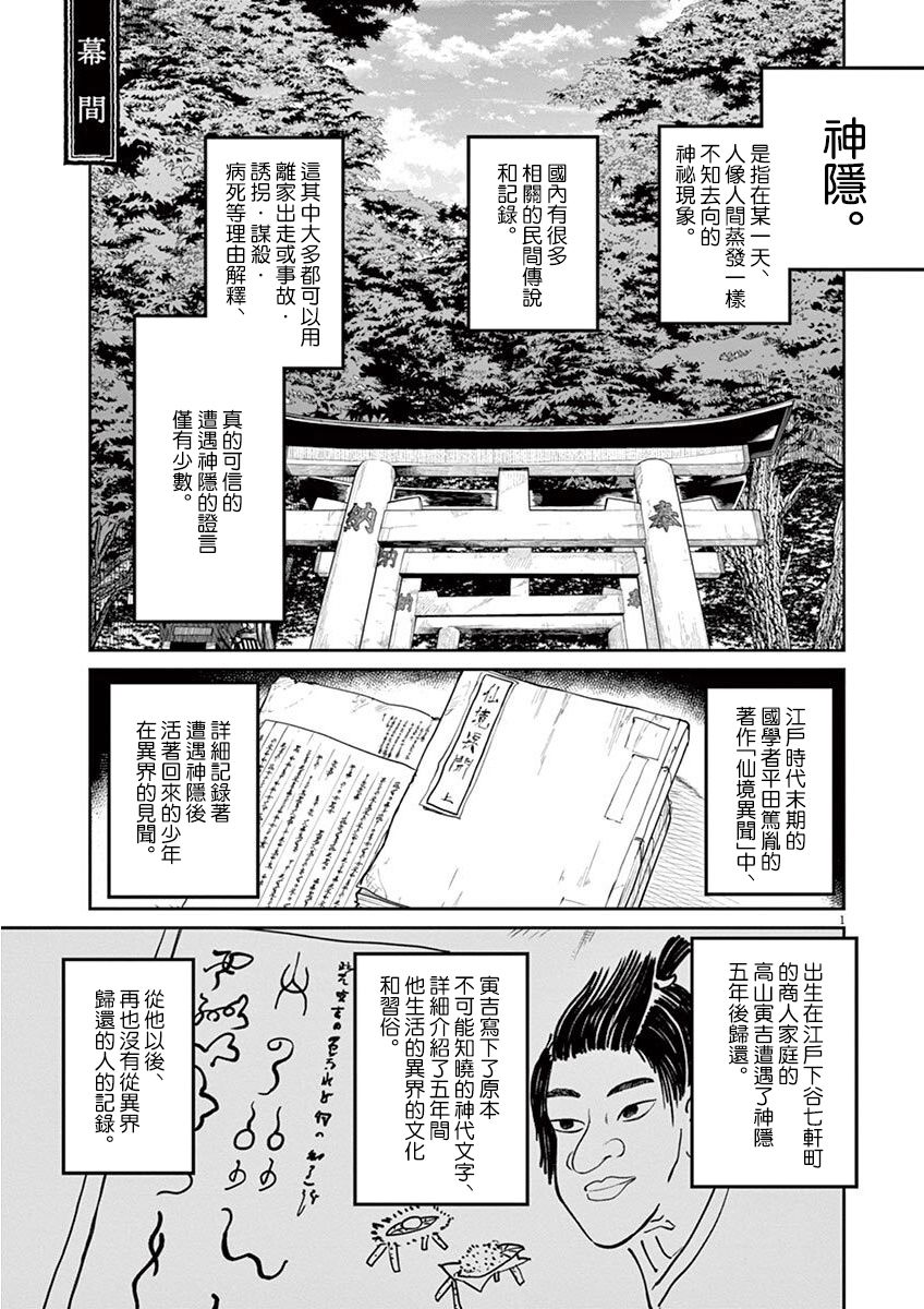 《怪异少女神隐》漫画最新章节第6话免费下拉式在线观看章节第【2】张图片