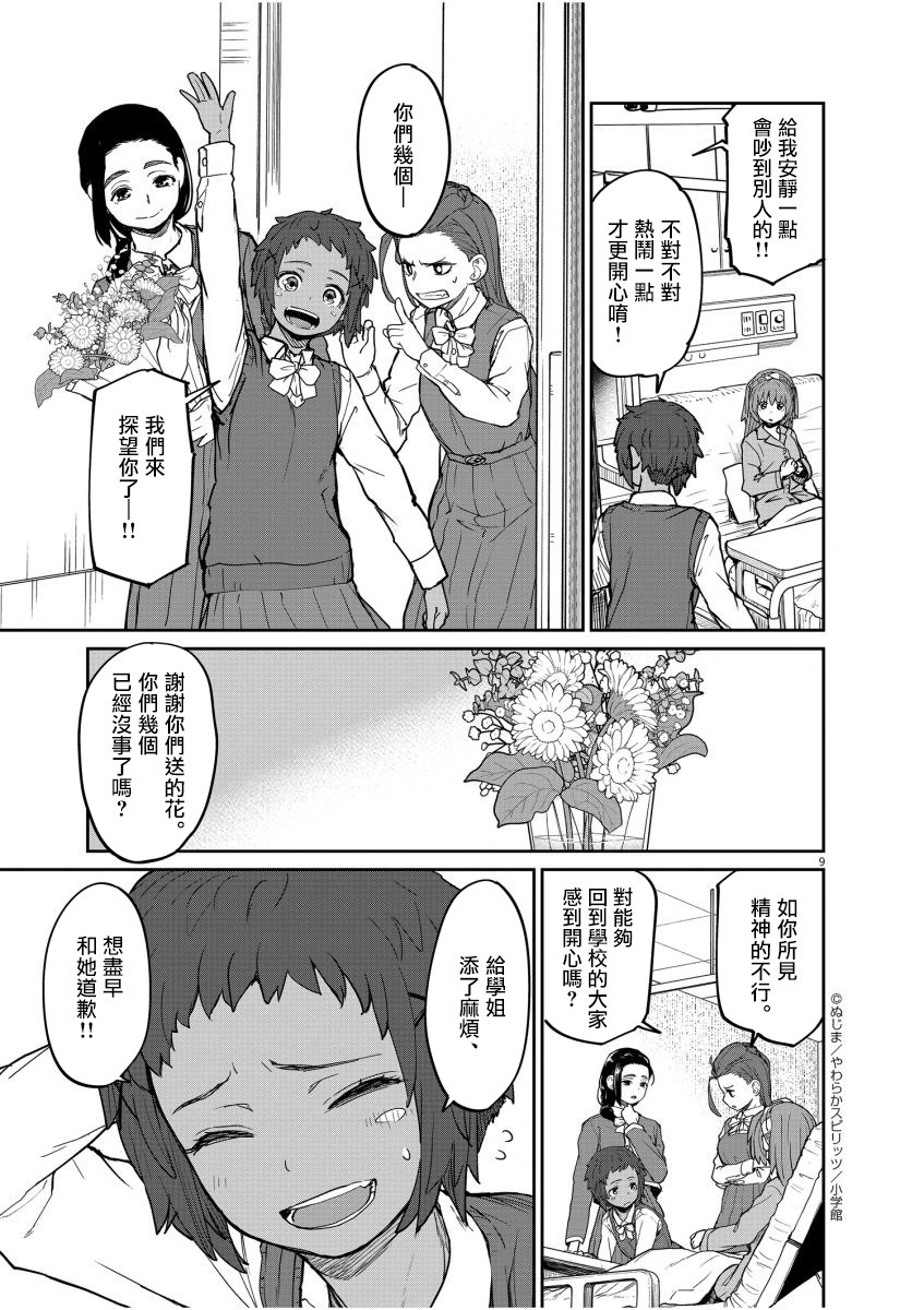 《怪异少女神隐》漫画最新章节第13话免费下拉式在线观看章节第【10】张图片