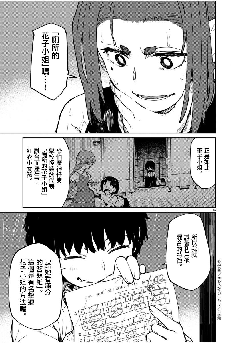 《怪异少女神隐》漫画最新章节第25话免费下拉式在线观看章节第【16】张图片