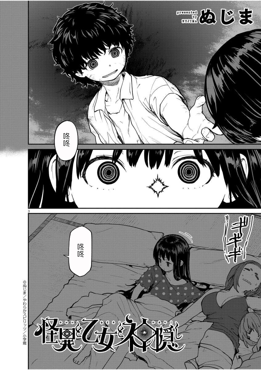 《怪异少女神隐》漫画最新章节第18话免费下拉式在线观看章节第【3】张图片