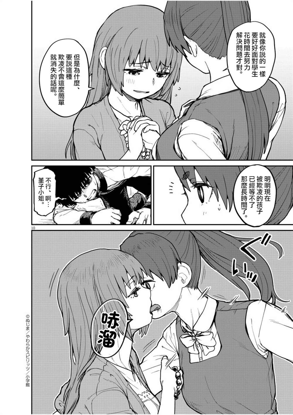 《怪异少女神隐》漫画最新章节第10话免费下拉式在线观看章节第【11】张图片