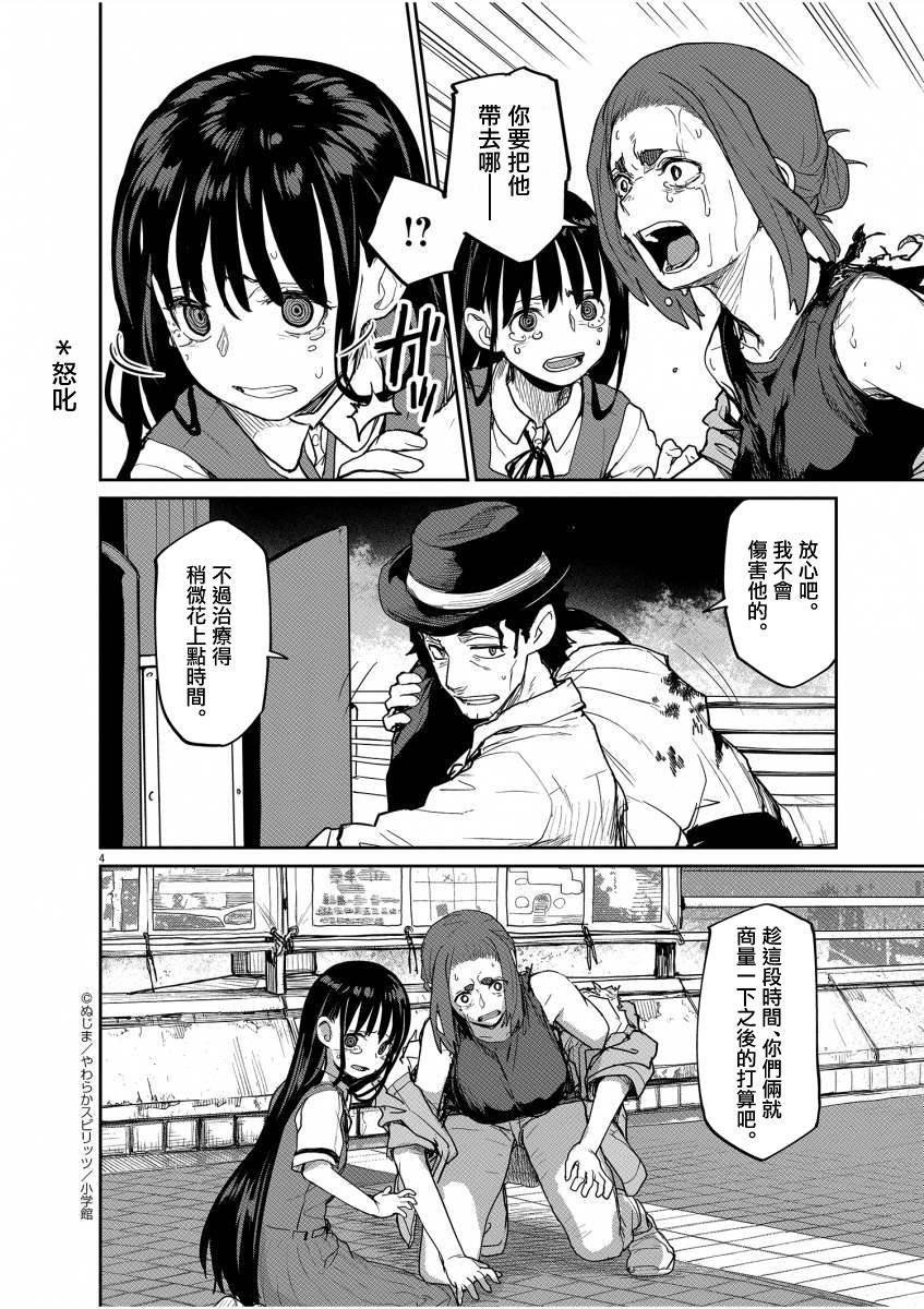 《怪异少女神隐》漫画最新章节第41话免费下拉式在线观看章节第【4】张图片