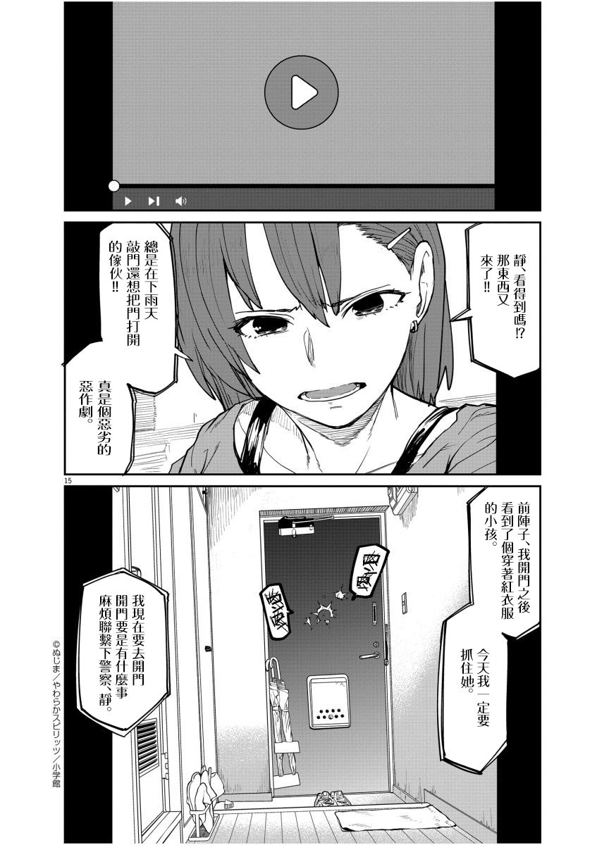 《怪异少女神隐》漫画最新章节第18话免费下拉式在线观看章节第【15】张图片