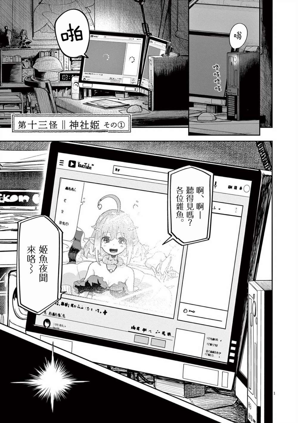 《怪异少女神隐》漫画最新章节第33话免费下拉式在线观看章节第【1】张图片