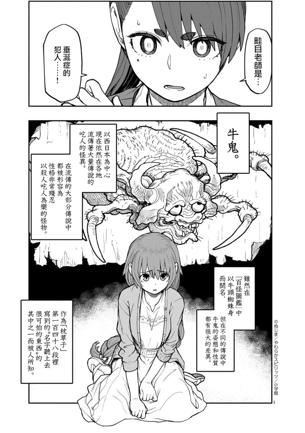 《怪异少女神隐》漫画最新章节第10话免费下拉式在线观看章节第【4】张图片