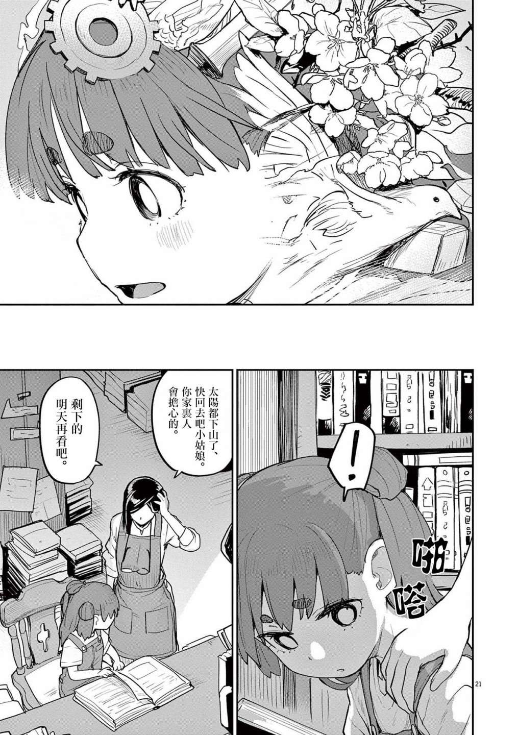 《怪异少女神隐》漫画最新章节第30话免费下拉式在线观看章节第【10】张图片