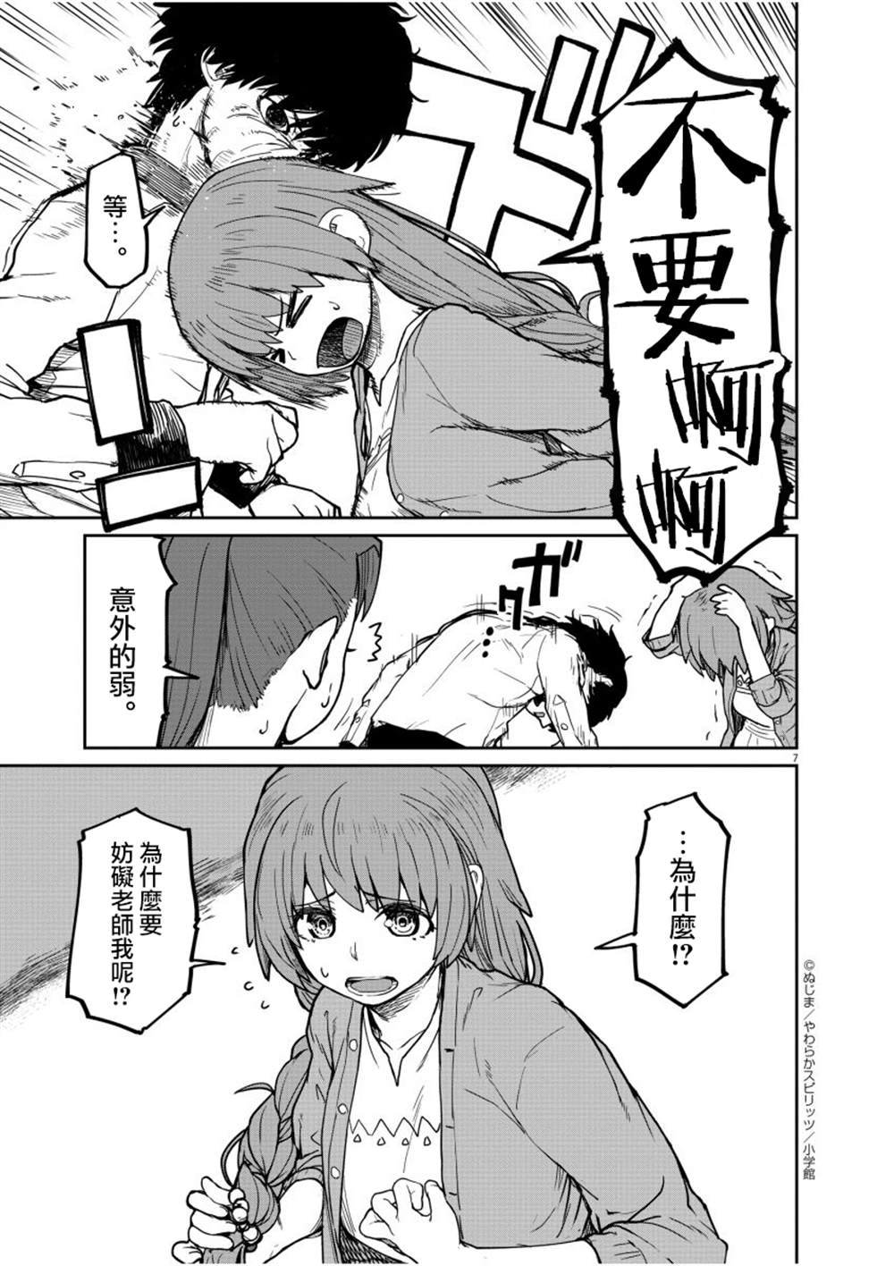 《怪异少女神隐》漫画最新章节第10话免费下拉式在线观看章节第【8】张图片