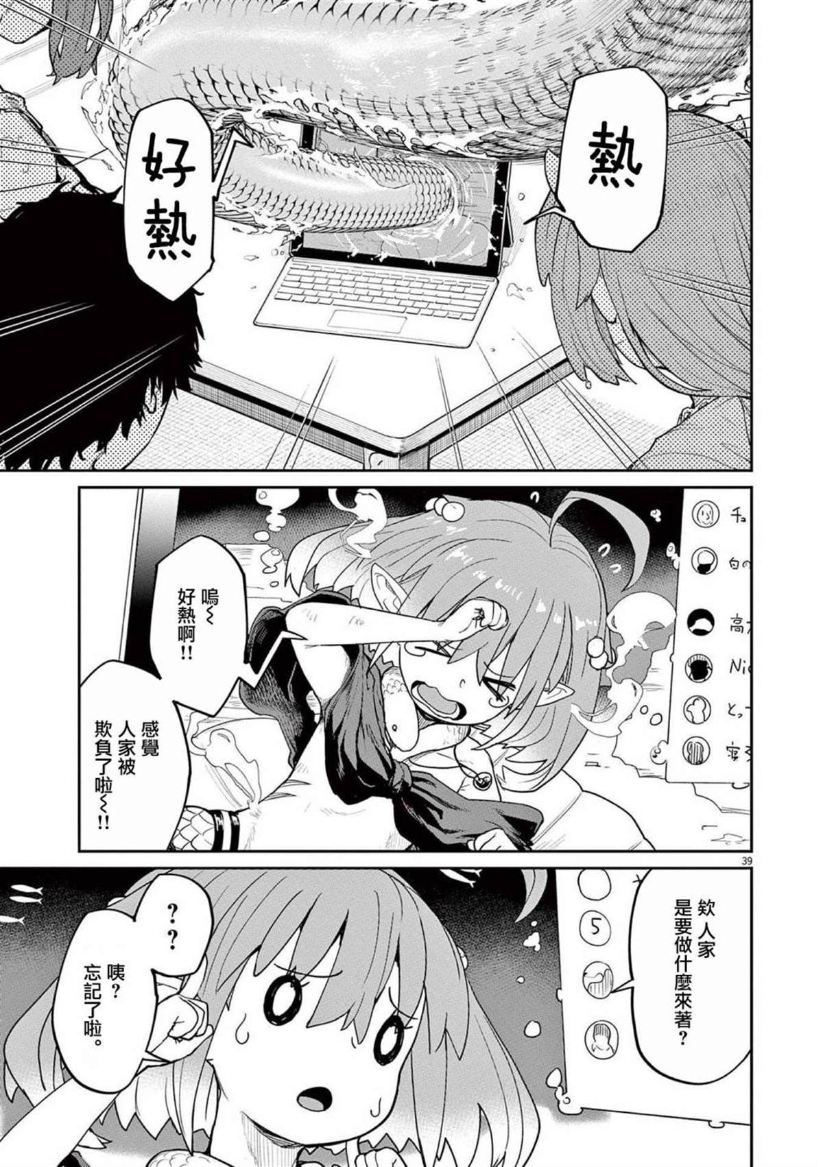 《怪异少女神隐》漫画最新章节第37话免费下拉式在线观看章节第【18】张图片