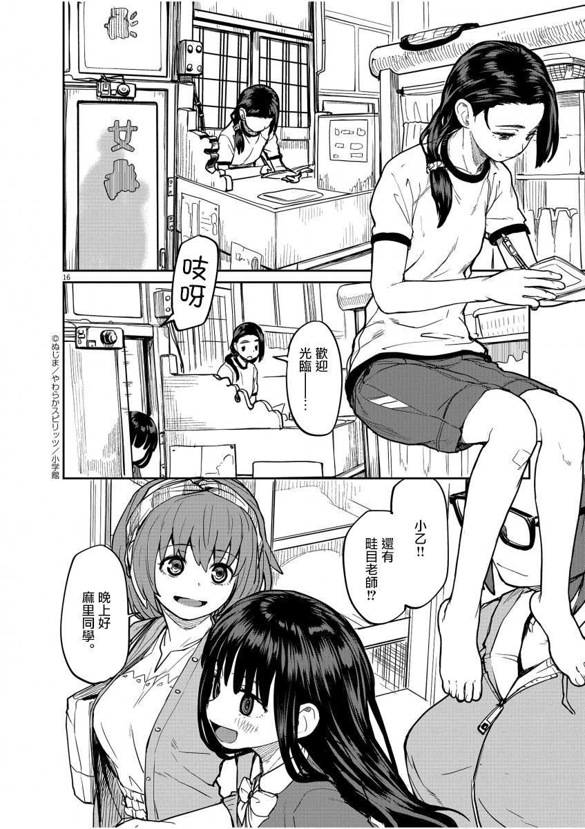 《怪异少女神隐》漫画最新章节第14话免费下拉式在线观看章节第【17】张图片