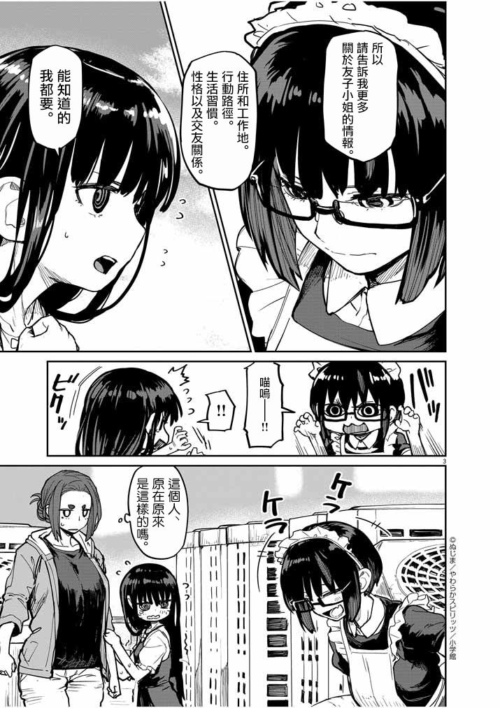 《怪异少女神隐》漫画最新章节第20话免费下拉式在线观看章节第【3】张图片