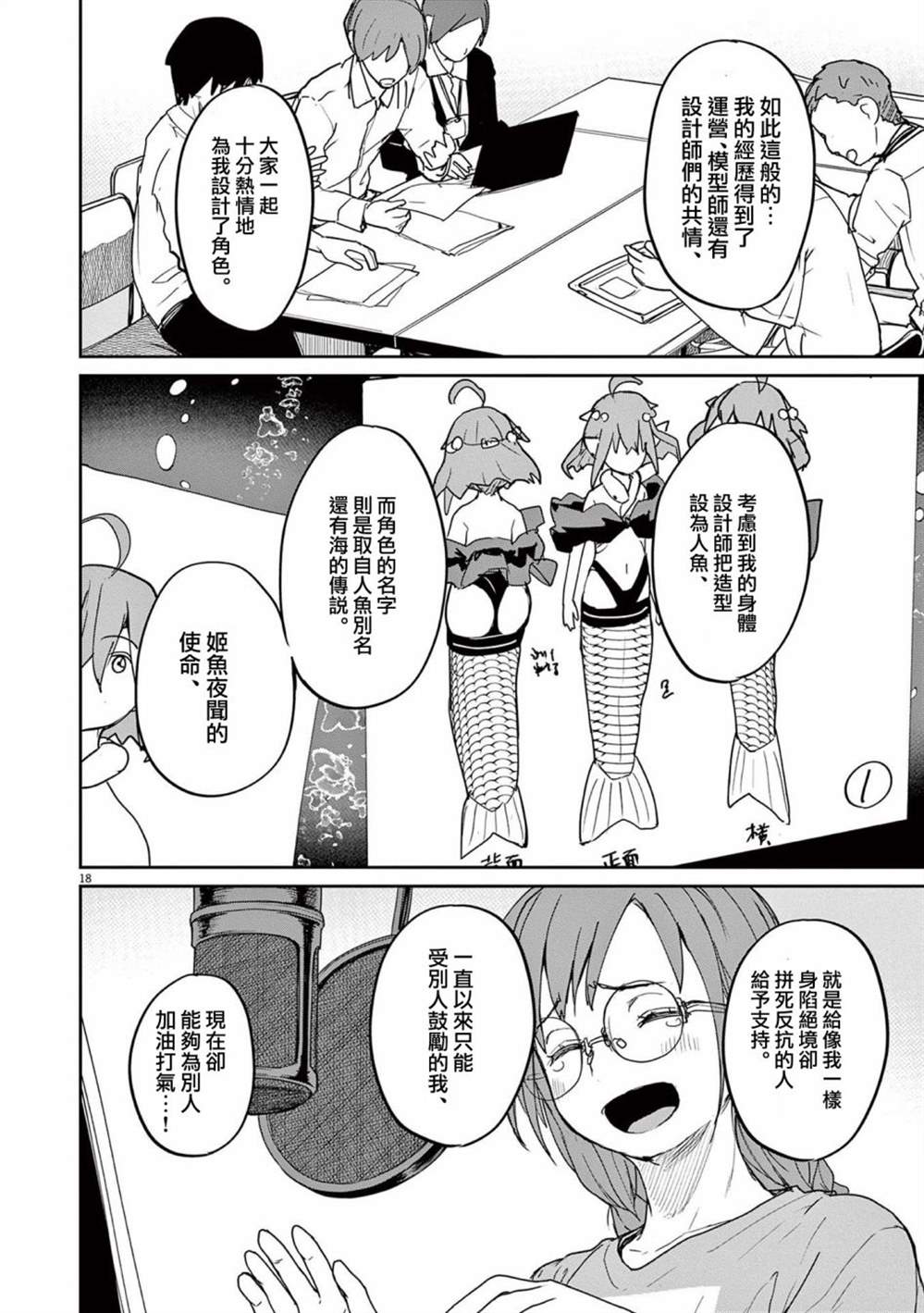 《怪异少女神隐》漫画最新章节第36话免费下拉式在线观看章节第【18】张图片