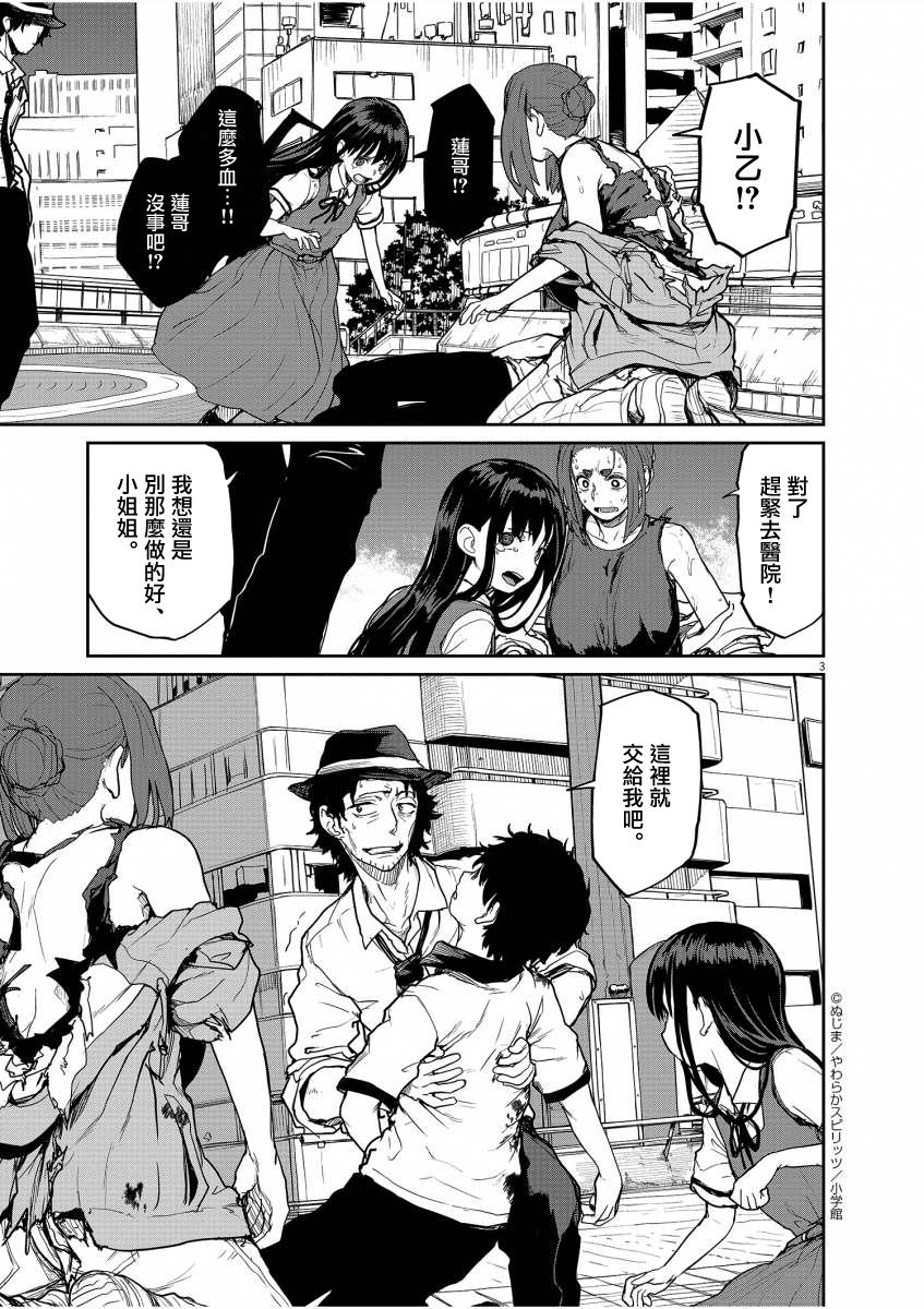 《怪异少女神隐》漫画最新章节第41话免费下拉式在线观看章节第【3】张图片