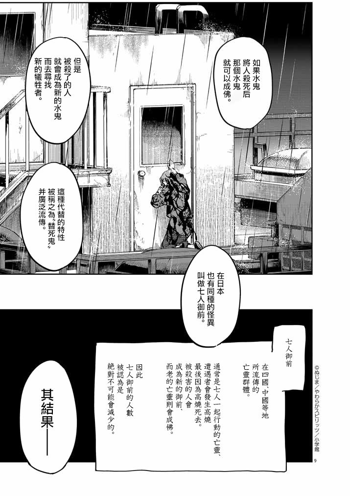 《怪异少女神隐》漫画最新章节第23话免费下拉式在线观看章节第【8】张图片