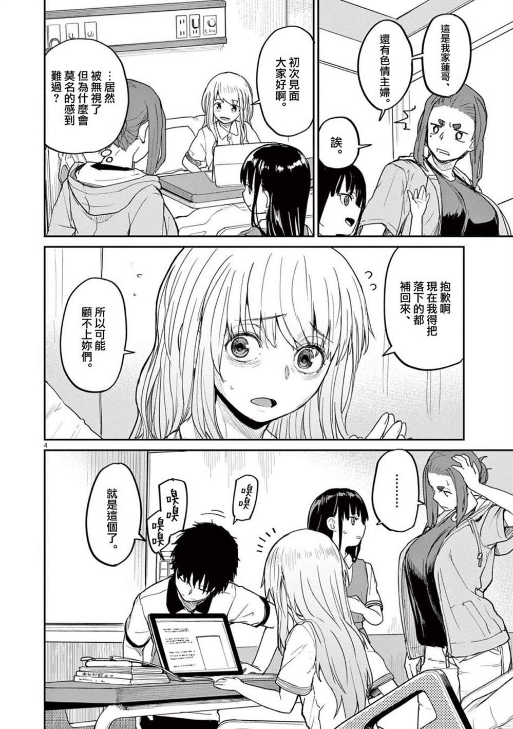 《怪异少女神隐》漫画最新章节第36话免费下拉式在线观看章节第【4】张图片