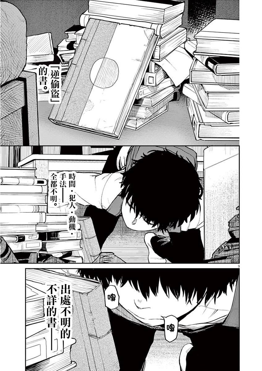 《怪异少女神隐》漫画最新章节第3话免费下拉式在线观看章节第【8】张图片