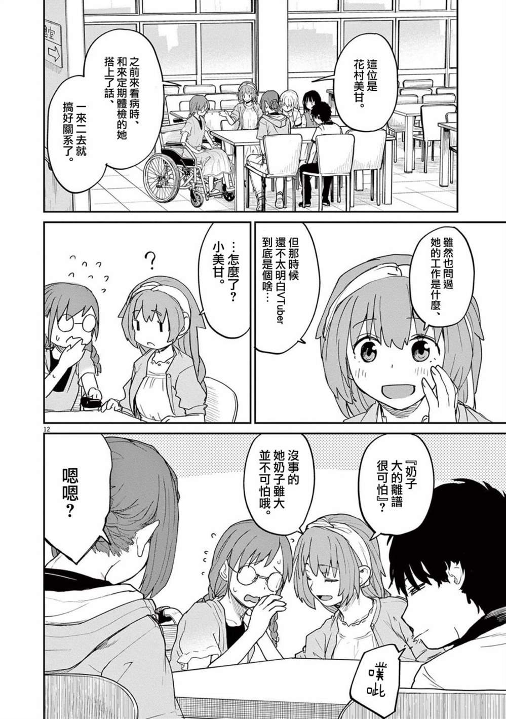 《怪异少女神隐》漫画最新章节第36话免费下拉式在线观看章节第【12】张图片