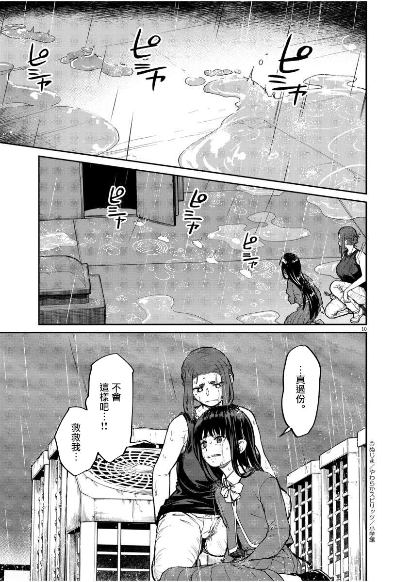 《怪异少女神隐》漫画最新章节第25话免费下拉式在线观看章节第【10】张图片